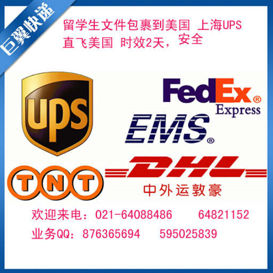 為客戶著想，為方便而行，UPS上海直飛國(guó)際快遞折扣報(bào)價(jià)！