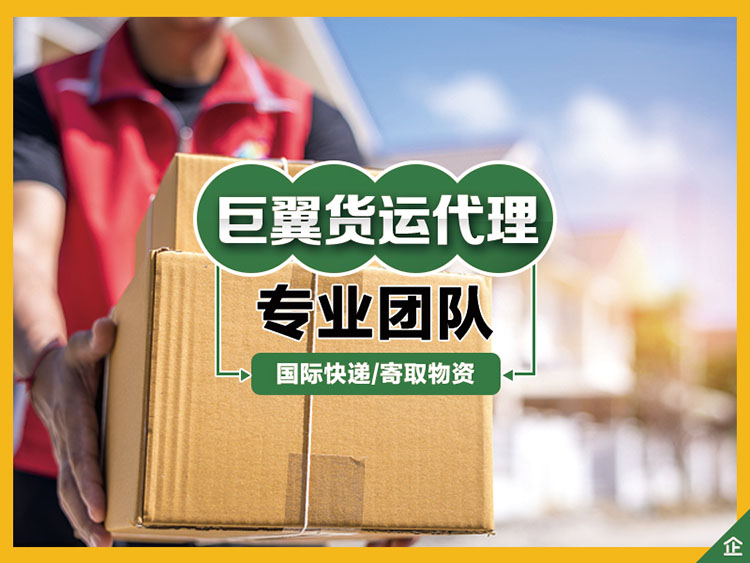跨境電商物流貨運(yùn)代理貨代